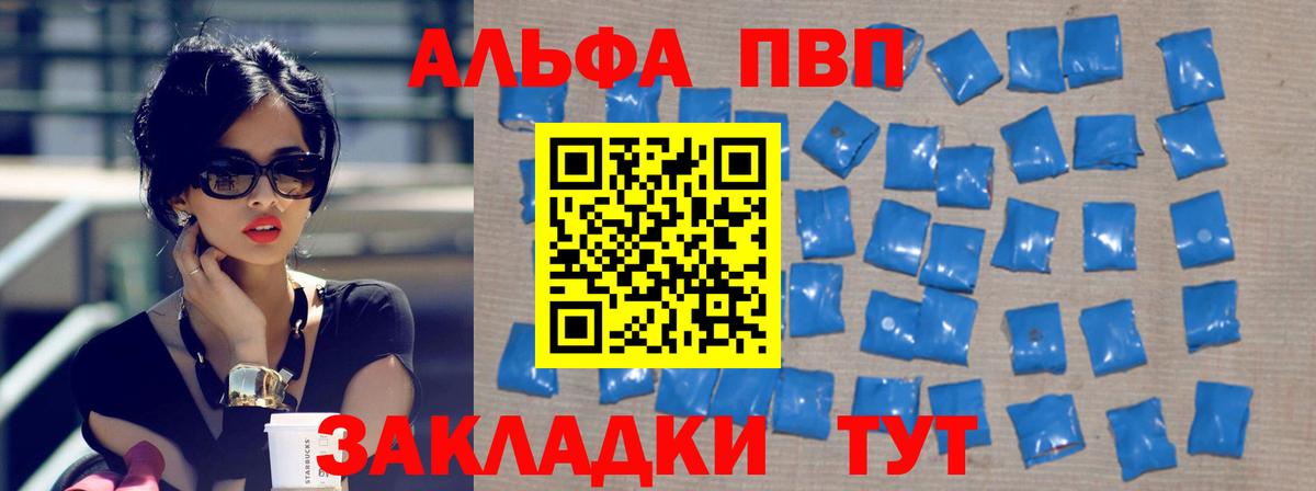 что такое наркотик  Alpha-PVP  Вход с VPN  A-PVP СК КРИС  Новозыбков 