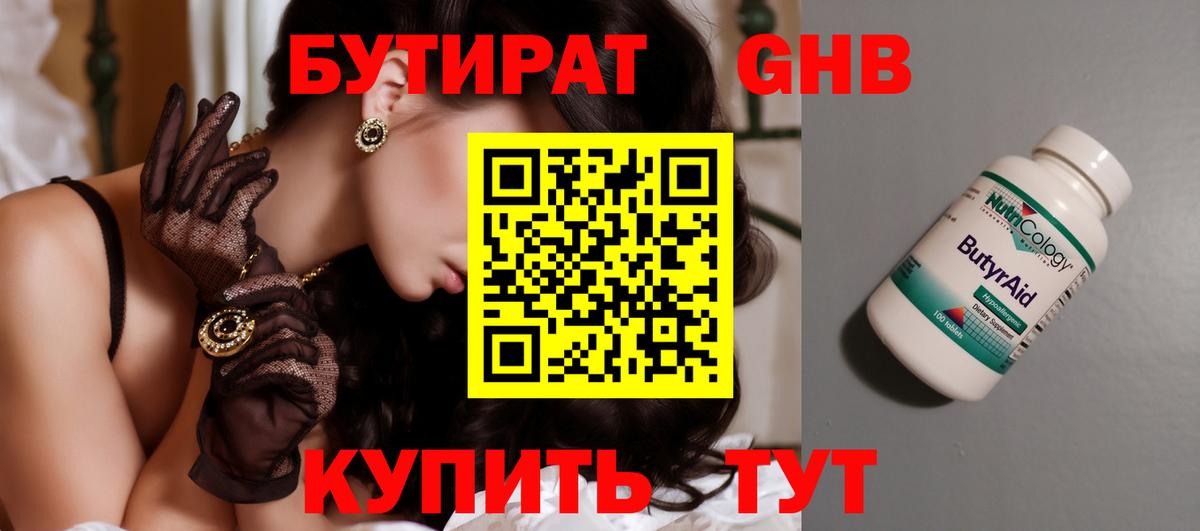 Новозыбков  Бутират BDO  Вход с VPN 