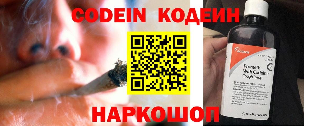 Кодеиновый сироп Lean Purple Drank Новозыбков
