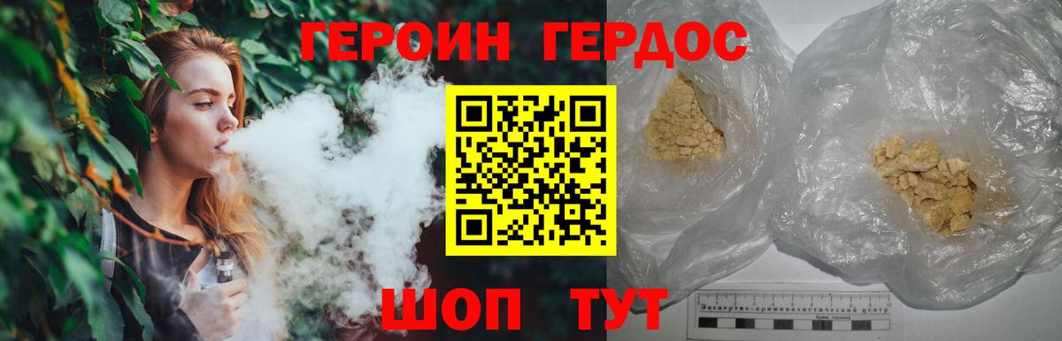 ГЕРОИН Heroin Новозыбков