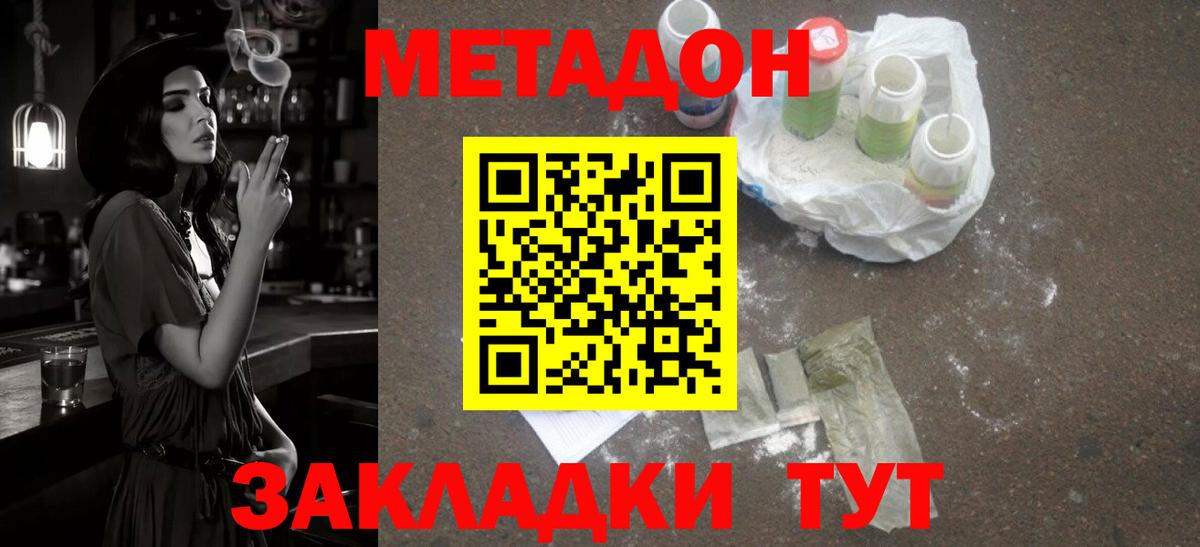 Метадон мёд  МЕТАДОН кристалл  Вход с VPN  Новозыбков 