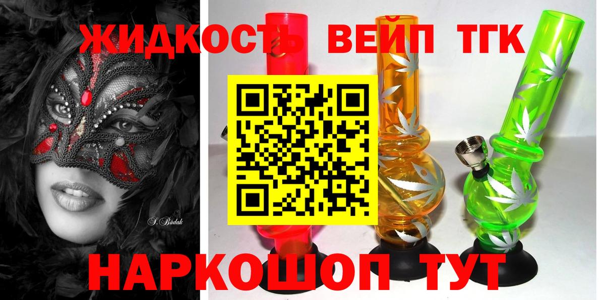 Дистиллят ТГК вейп с тгк Новозыбков